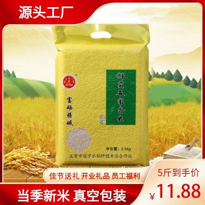 御贡五常大米5斤长粒香米弱碱富硒珍珠米真空装东北大米会销礼品