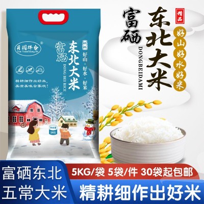 富硒东北大米5kg一袋真空包装五常稻花香米10斤电商会销礼品批发