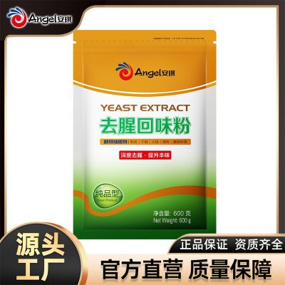 安琪酵母抽提物去腥回味粉600g商用火锅炒菜卤虾肉烧烤腌制调味料
