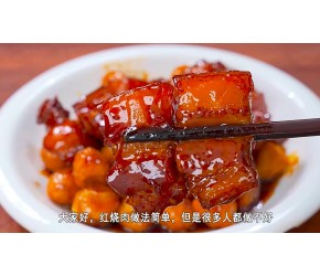 这才是“红烧肉”的正确做法