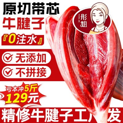 牛腱子肉生鲜原切新鲜牛肉金钱腱带筋酱卤牛肉国产牛腿牛板腱商用