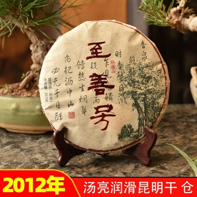2012年云南普洱熟茶十年老熟茶至善号普洱茶熟茶茶饼茶叶批发熟普