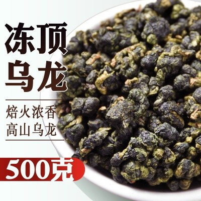 2026新茶冻顶乌龙茶正宗高山茶洞顶阿里山茶叶散装浓香型批发500g