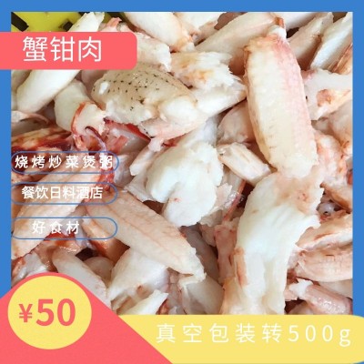 螃蟹肉蟹钳肉蟹腿肉蟹脚肉蟹肉红肉花蟹肉餐饮酒店日料供应