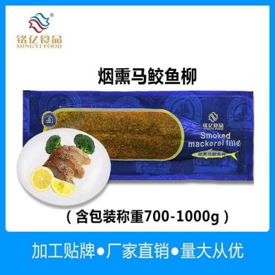 海产品马鲛鱼冷冻海鲜烟熏柳含包装称重700-1000g印尼进口鲅鱼