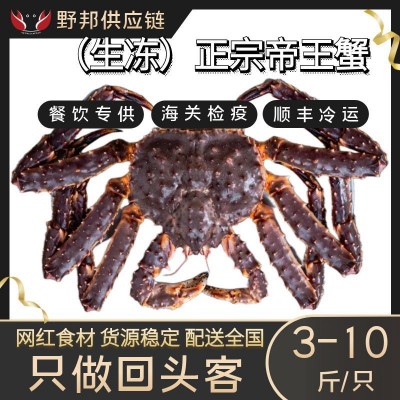 帝王蟹冰鲜3到10斤1只螃蟹水产皇帝蟹俄罗斯帝皇蟹蟹肉进口特大