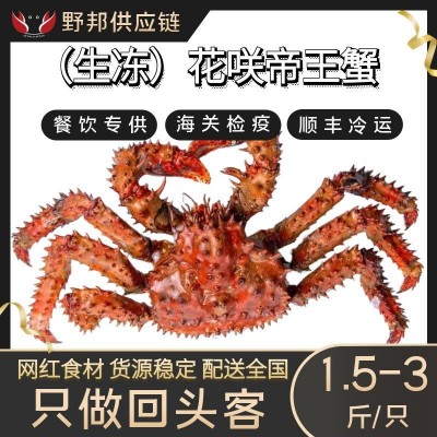 花咲帝王蟹海鲜俄罗斯进口大螃蟹鲜活冷冻蟹脚肉野生深海熟冻即食