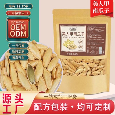 包邮一件代发美人甲南瓜子皮薄果肉饱满微咸香脆零食休闲食品源头