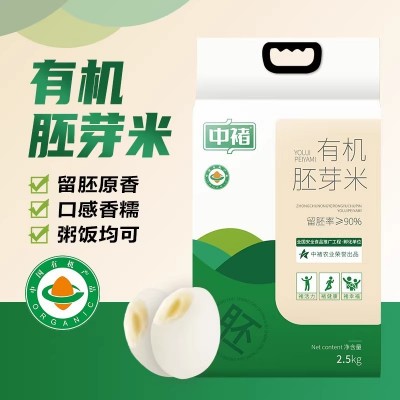中褚有机胚芽米2.5kg/5kg