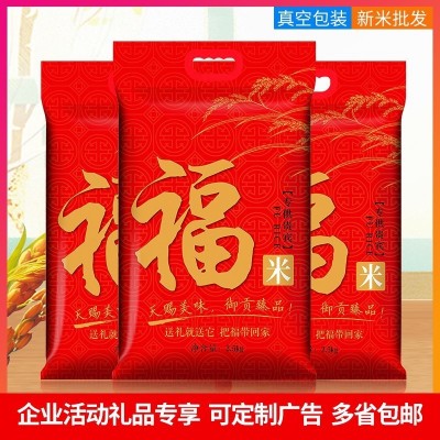 粒中煌福米礼品大米2.5kg5斤装香米真空包装工厂批发贴牌定制logo