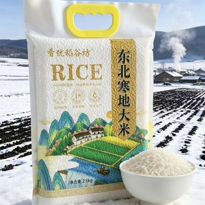 东北寒地大米5斤足重精品大米真空装富硒蟹田大米福袋珍珠米批发