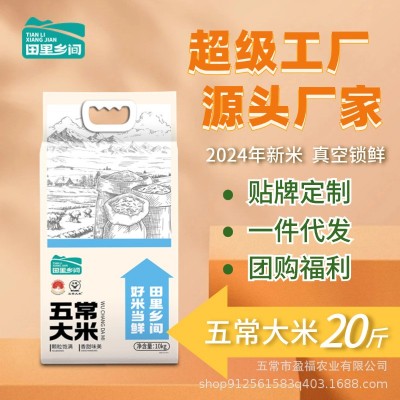 【田里乡间】2025年新米上市正宗五常大米产地直发10kg编织袋餐饮